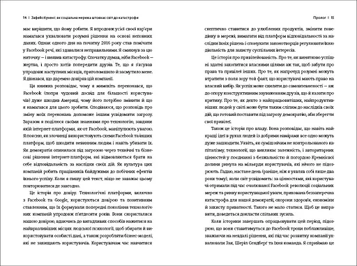 Зафейсбучені: як соціальна мережа штовхає світ до катастрофи. ТВЕРДА ОБКЛАДИНКА! Автор Роджер Макнамі - фото 6