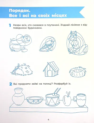 Готуємо руку до письма. Робочий зошит. 5-6 років - фото 5