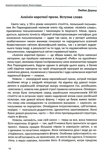 Алхімія короткої прози. Книга перша - фото 2