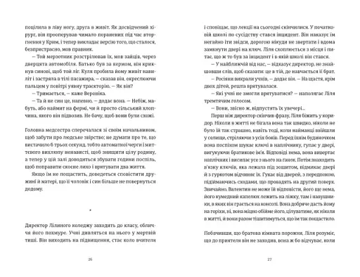 Симфонія монстрів - фото 6