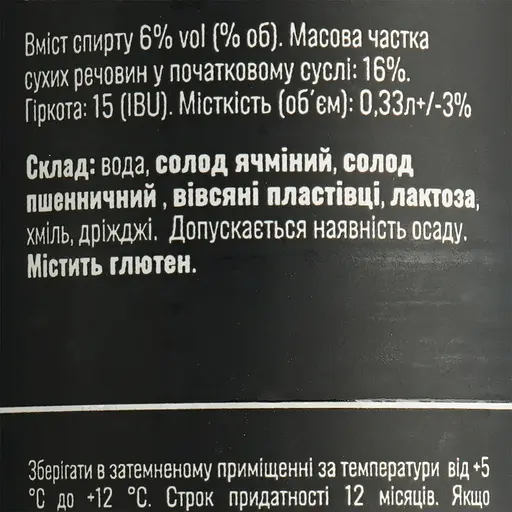Пиво Sho Brewery Dzvonyk светлое 6% 0.33 л ж/б - фото 8