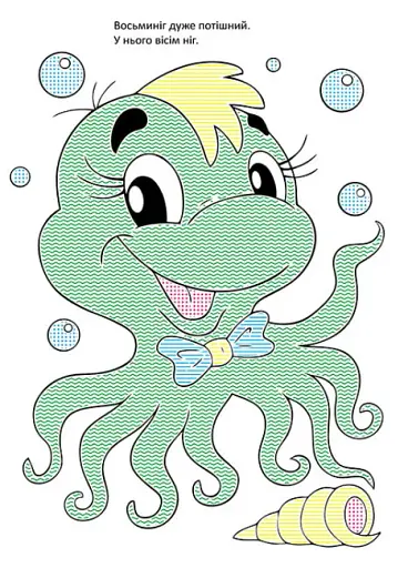 Чарівний пензлик. Світ океану - фото 4