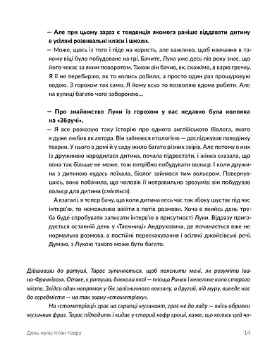 Сотворіння світу. Сім днів із Тарасом Прохаськом - фото 13