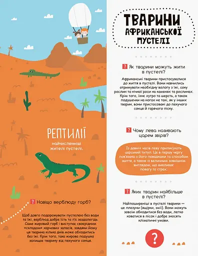 Моя перша енциклопедія "У світі тварин" 866001 укр. мовою - фото 3
