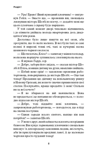 Хатина дядька Тома - фото 8