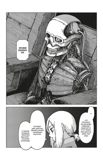 На межі забуття. Апокаліптична місія. Том 1 - фото 4