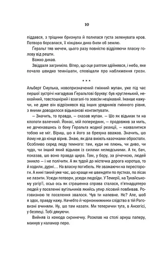 Відьмак. Сезон гроз. Книга 8 - фото 8