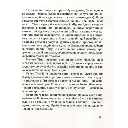 Детская книга Тим Талер, или Проданный смех 153203 - фото 3