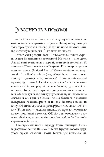 Вовчі діти - фото 2