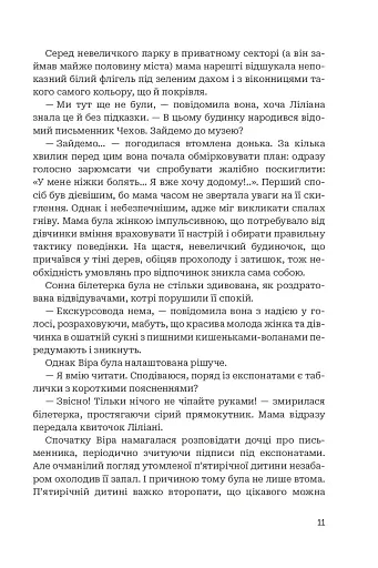 Третій портрет - фото 9