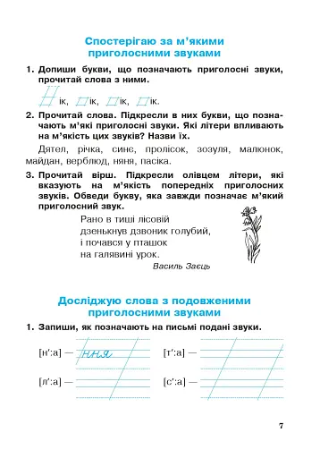 Українська мова. 2 клас. Робочий зошит (до підручника "Українська мова та читання" Частина 1. Пономарьова К.І.) - фото 8