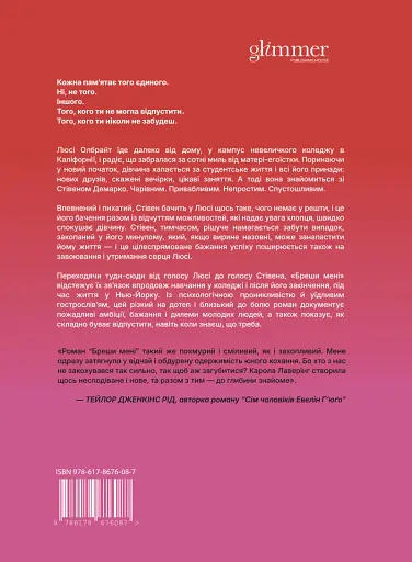 Бреши мені - фото 2