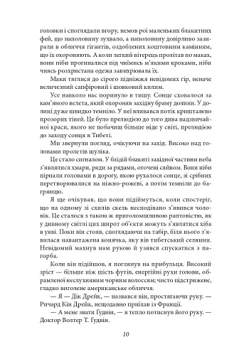 Металевий монстр - фото 9