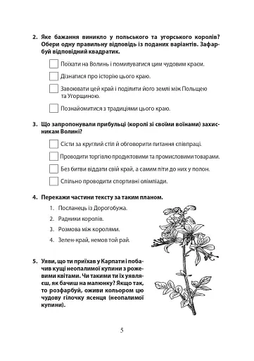 Літературне читання. Розвиток творчих здібностей учнів. 3-4 класи - фото 4