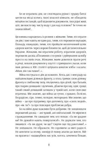 Та що ти знаєш про війну - фото 6