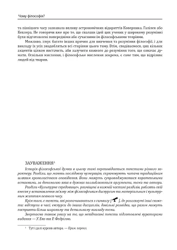 Історія філософії. Античність та Середньовіччя - фото 14