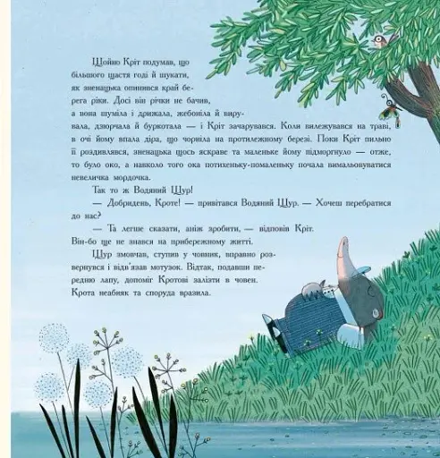 Вітер у вербах - фото 3