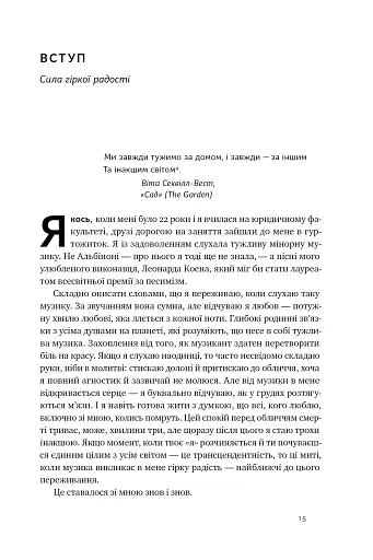 Цінність смутку. Як втрати, любов і туга роблять нас сильнішими - фото 16