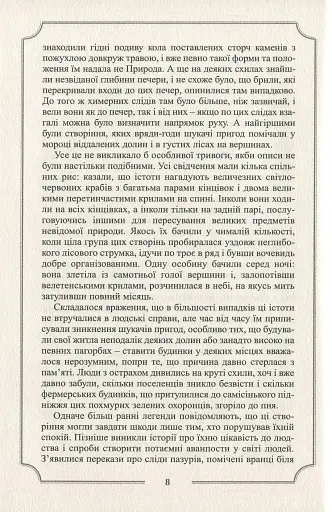 Говард Філіпс Лавкрафт. Повне зібрання прозових творів. Том 3 - фото 10
