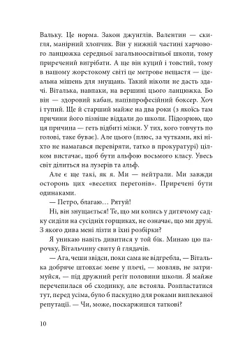 Вовчі діти - фото 7