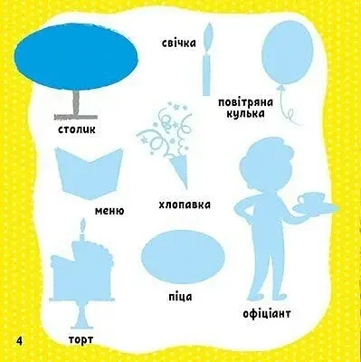 Мої перші слова з наліпками. У місті - фото 6