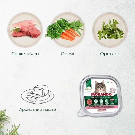 Вологий корм для котів Morando Tradizioni беззерновий паштет із свининою, морквою та стручковою квасолею 100 г - фото 2