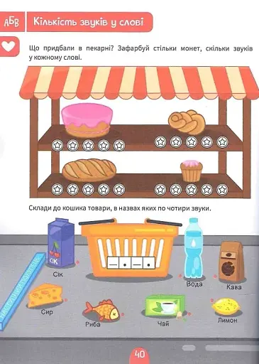 Тренажер для майбутніх школярів - фото 10