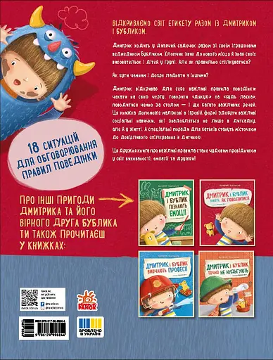 Дмитрик і Бублик знають як поводитися - Козловська Катажина - фото 2