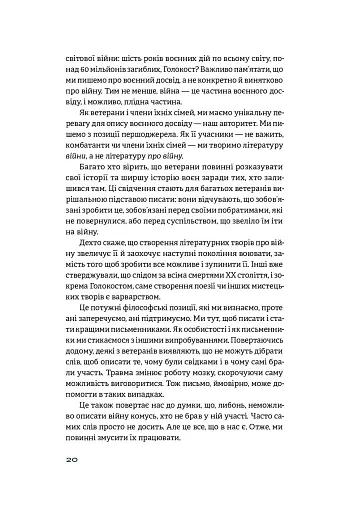 Як писати про війну - фото 6