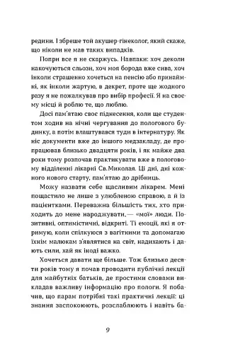 Ваш путівник пологами - фото 6