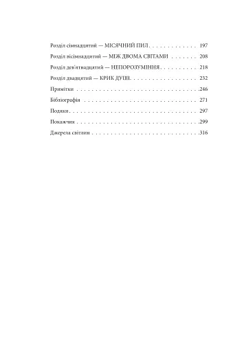 Корона. Книга 2. Політичний скандал, особиста боротьба та роки, які визначили Єлизавету ІІ (1956—1977) - фото 3