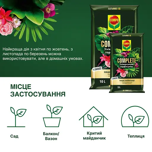 Торфосмесь универсальная COMPO Complete® 10 л - фото 7