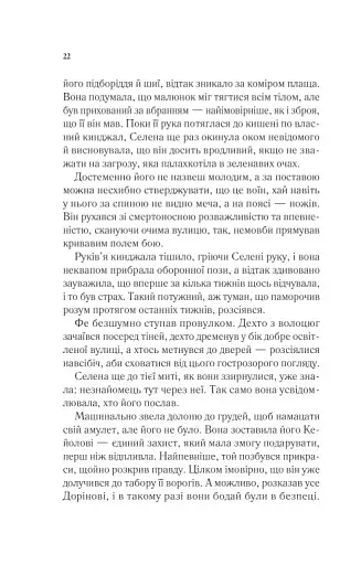 Спадкоємиця вогню - фото 16