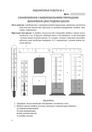 Зошит для лабораторних робіт з фізики. 7 клас - фото 5