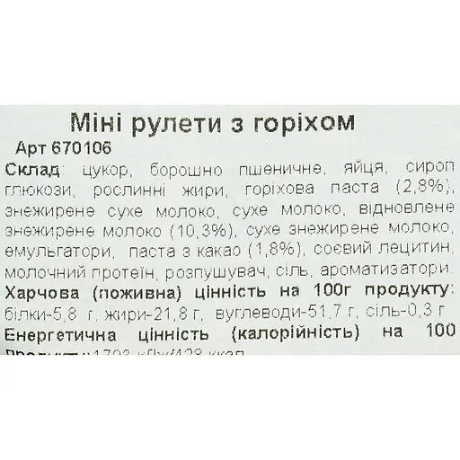 Мини рулеты Balconi Rollino Nocciola с орехом 222 г - фото 3