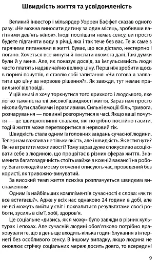 Зі мною все гаразд - фото 6