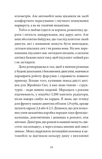 Війна з тильного боку - фото 16