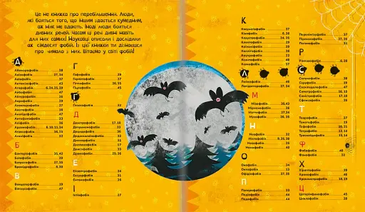 Найдивніші фобії - фото 4