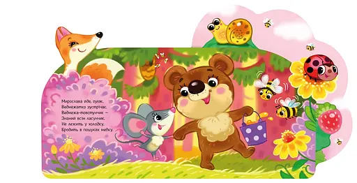 Веселі віршики про все на світі: У лісі - Ірина Сонечко (510232) - фото 2