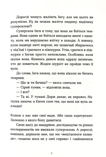 Коли сніг пахне мандаринками - фото 10