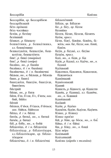 Орфографічний словник учня початкових класів - фото 12