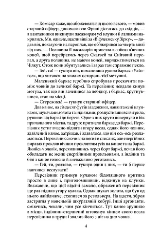 Дочка снігів - фото 4