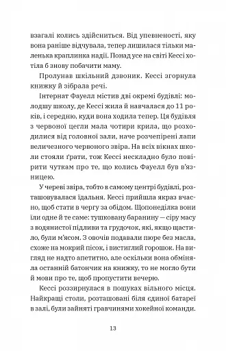 Геджвідьма (Геджвідьма #1) - фото 7