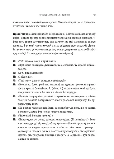 Моє любе жахливе створіння - фото 7