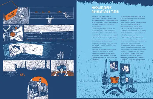 Марек Камінський. Як підкорити полюси Землі… за рік - фото 5