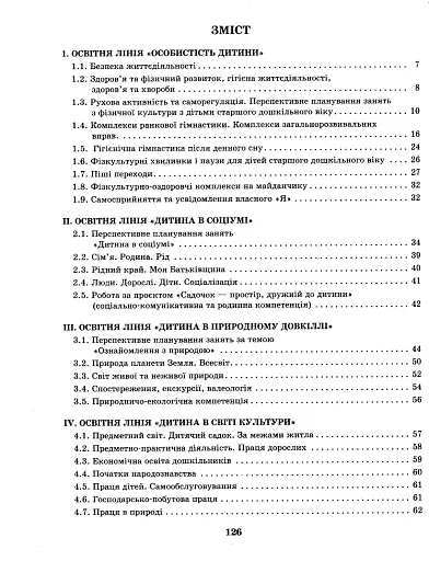 Розгорнутий перспективний план. Старший дошкільний вік. Весна. Сучасна дошкільна освіта - фото 2