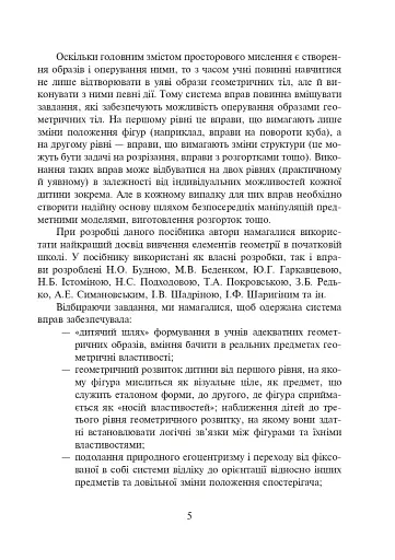 Ознайомлення з геометричними тілами у початковій школі. Збірник вправ - фото 6