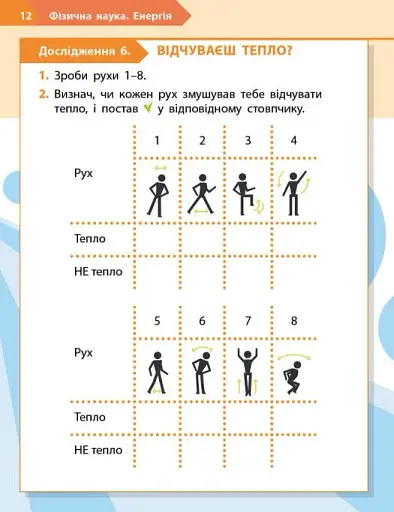 STEM-Старт. 1 клас. Фізична наука. Робочий зошит - фото 5