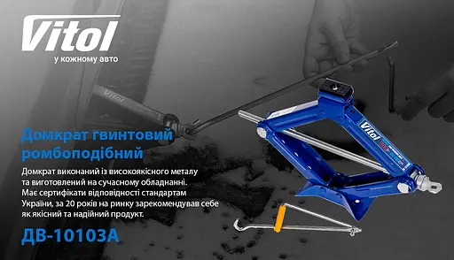 Домкрат гвинтовий ромбовидний Vitol 1т 95-350 мм 2.2 кг (DB-10103A) - фото 6