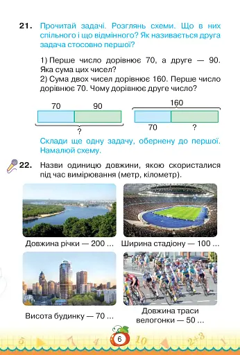 Математика 3 клас. Частина 2 - фото 5